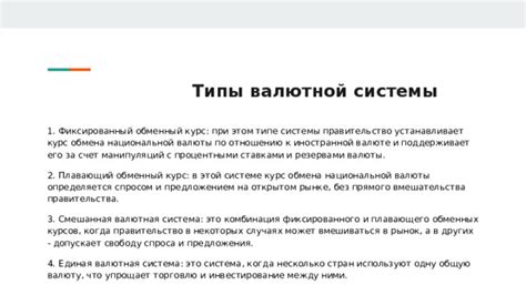 Значение правильного выбора метода обмена национальной валюты на зарубежную