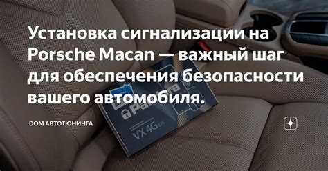 Значение сигнализации для обеспечения безопасности автомобиля