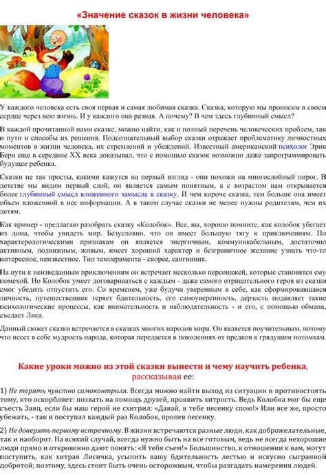 Значение сказок в становлении ребенка: польза Небылиц в развитии