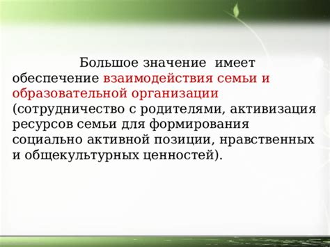 Значение социального взаимодействия для формирования смысла существования