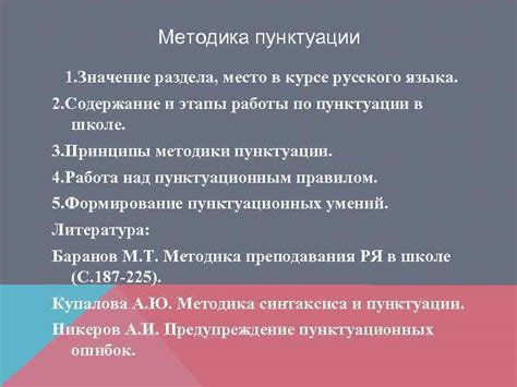 Значение точности в использовании пунктуации