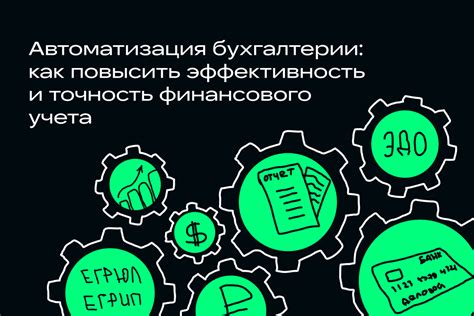 Значение точности и своевременности ведения финансового учета