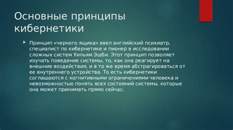 Значение управляющего воздействия в сфере кибернетики