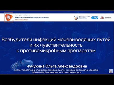 Значение чувствительности к противомикробным препаратам и ее важность