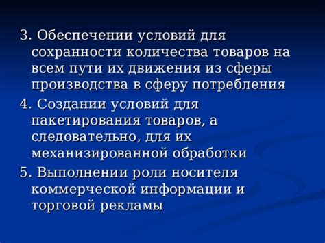 Значение эффективной обертки в обеспечении сохранности товаров