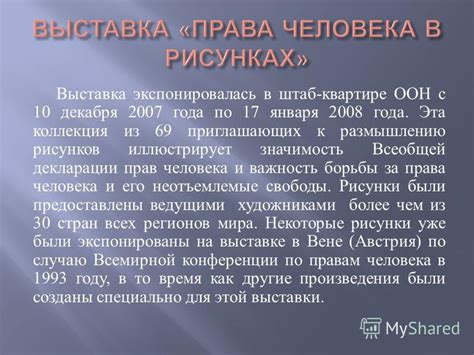 Значимость Всеобщей декларации прав человека в современном глобальном обществе