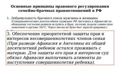 Значимость Семейного кодекса в обеспечении равноправия и защиты обоих супругов в брачных отношениях