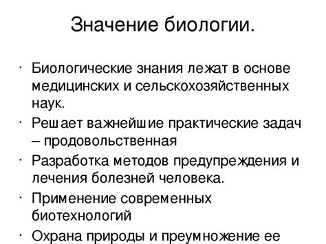 Значимость биологических и химических знаний в подготовке к обучению генетике