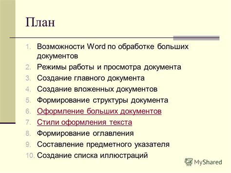 Значимость возможности просмотра документов