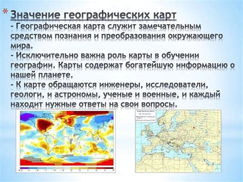 Значимость географических карт и навигационных приборов