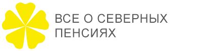 Значимость для граждан: помощь в вопросах пенсионного обеспечения