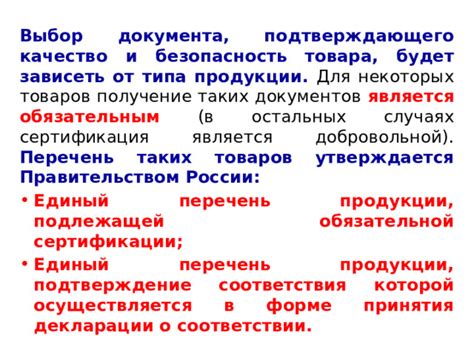 Значимость документа, подтверждающего качество и безопасность медовых продуктов для покупателей