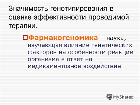 Значимость душевного фактора в оценке эффективности терапии