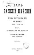 Значимость исторического контекста в поисках места погребения великого воина