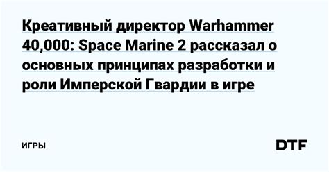 Значимость и ценность собственых сведений о документе 42 на Имперской Цитадели