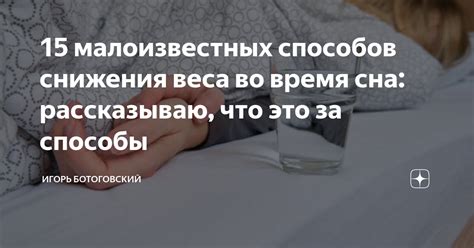 Значимость качественного сна в процессе снижения веса