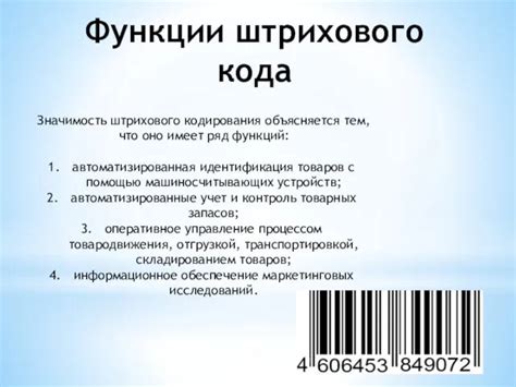 Значимость кода товара при поиске определенного продукта