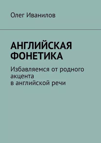 Значимость корректного акцента в русской речи