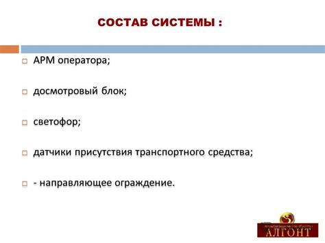 Значимость корректной инсталляции оператора при загрузке транспортного средства