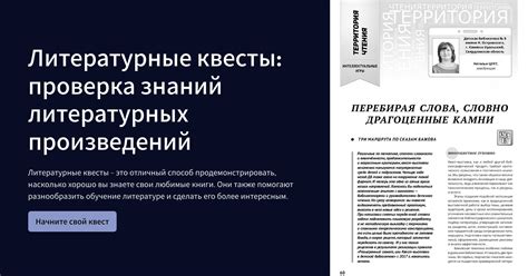 Значимость литературных произведений в развитии знаний и навыков третьеклассников