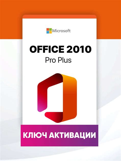 Значимость наличия кода активации для Office 2010