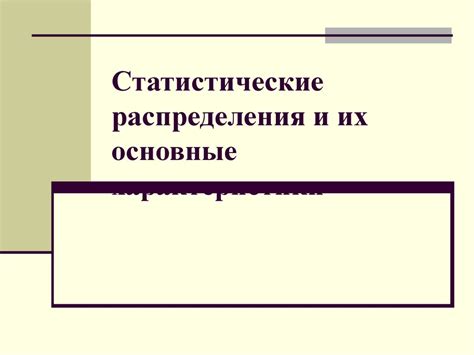 Значимость неравномерного распределения информации