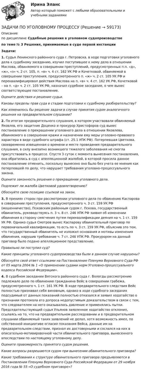 Значимость ознакомления с содержанием обвинительного приговора в уголовном деле