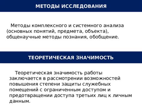 Значимость определения занятости по личным данным в хранилище информации