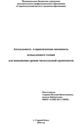 Значимость осмысленного изучение библиотек университетов