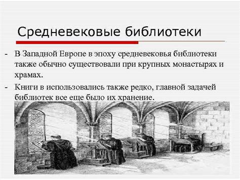 Значимость первой библиотеки в эпоху средневековья для становления письменности