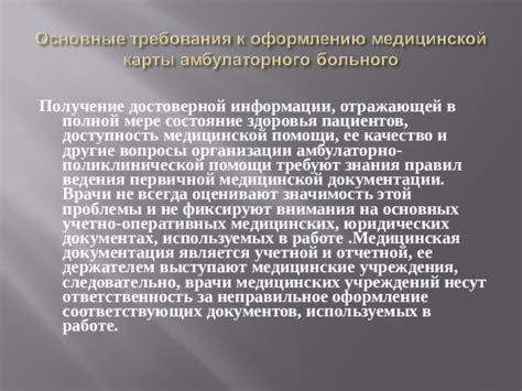 Значимость подготовки полной и достоверной документации