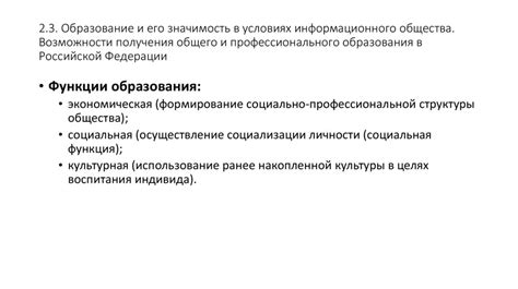 Значимость получения профессионального образования