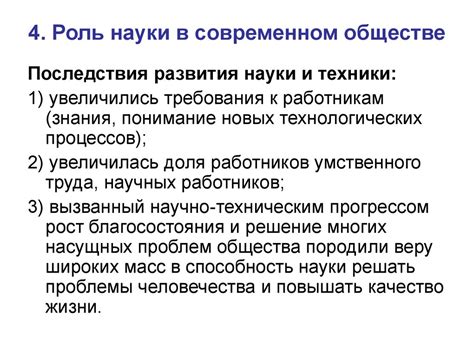 Значимость понимания сущности и возможностей науки в современном мире