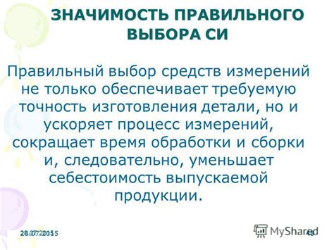 Значимость правильного выбора институции для образования