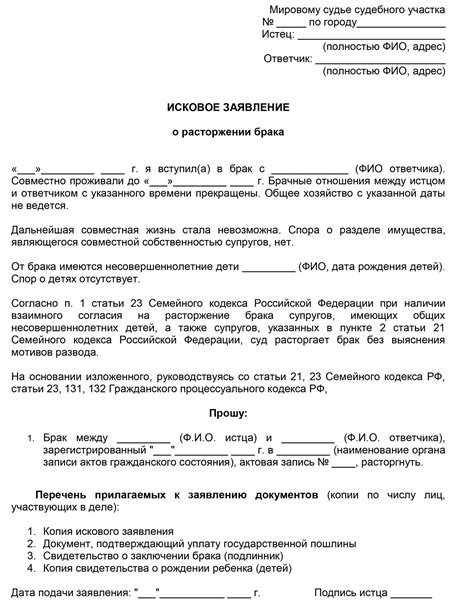 Значимость правильного выбора локации подачи документов о расторжении брака