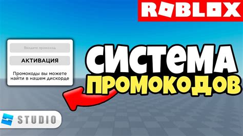 Значимость промокодов в экономике игры Роблокс