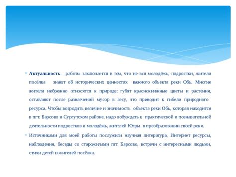 Значимость протяженной реки для окружающей среды и человечества