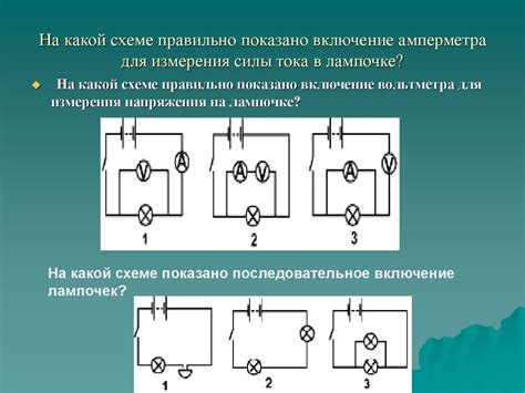 Значимость расположения контактов в лампочке для эффективной электрической связи