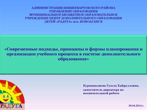 Значимость распорядка учебного процесса в системе образования