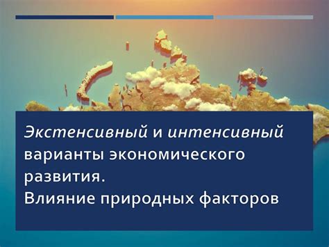 Значимость ресурсов и факторов производства для экономического развития