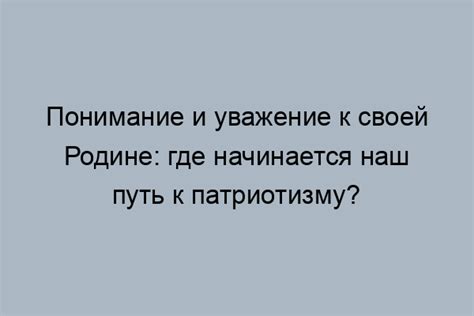 Значимость родной земли артиста в контексте истории