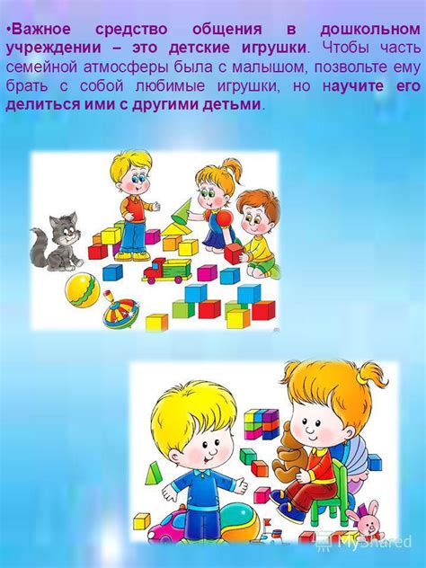 Значимость рукотворного общения в дошкольном учреждении: почему это необходимо?