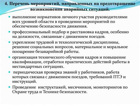 Значимость своевременной очистки и предотвращение возникновения аварийных ситуаций