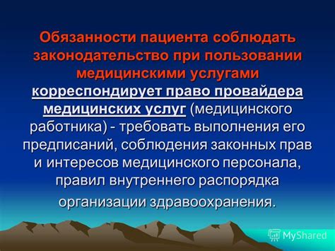 Значимость соблюдения предписаний охраны здоровья при потреблении пищи