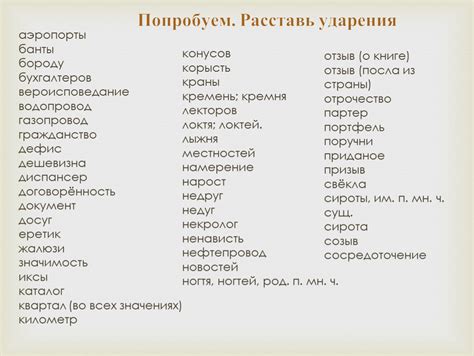 Значимость точного определения ударения в термине "гербы"