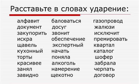 Значимость ударения в слове "тетрадь"