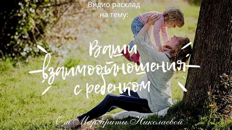 Значимость установления доверительного взаимоотношения с ребенком