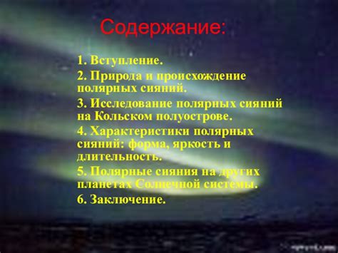 Зов Арктики: захватывающие полярные сияния на Кольском полуострове