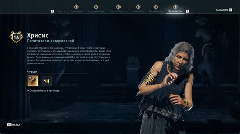 Игра "Assassin's Creed Odyssey": кто такая Хрисис и почему ее необходимо найти?