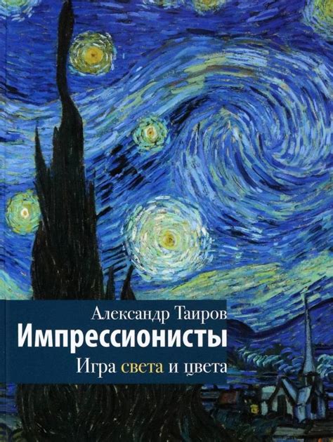 Игра света и цвета: вдохновение в природе